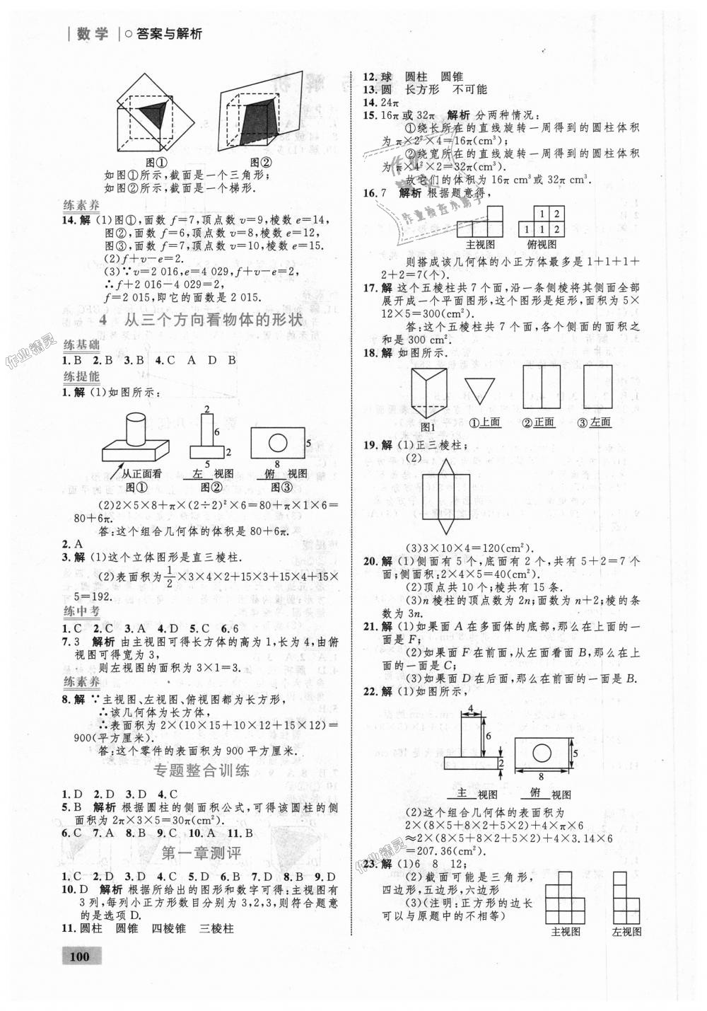 2018年初中同步学考优化设计七年级数学上册北师大版 第2页