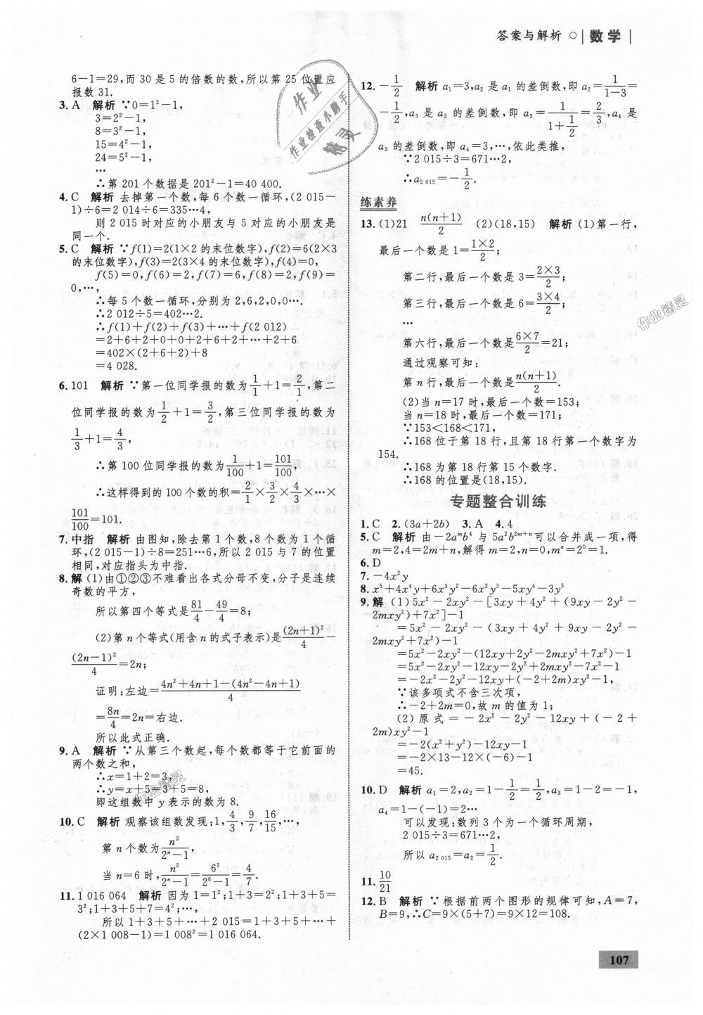 2018年初中同步学考优化设计七年级数学上册北师大版 第9页