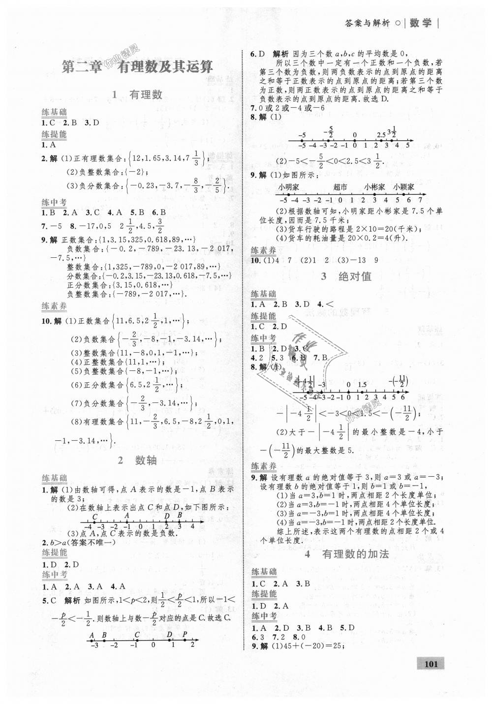 2018年初中同步学考优化设计七年级数学上册北师大版 第3页