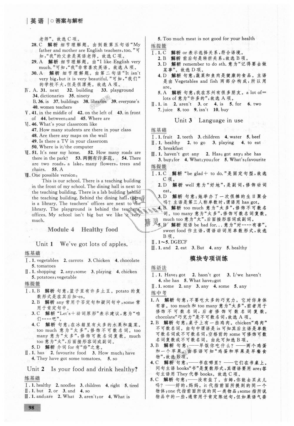 2018年初中同步学考优化设计七年级英语上册外研版 第8页