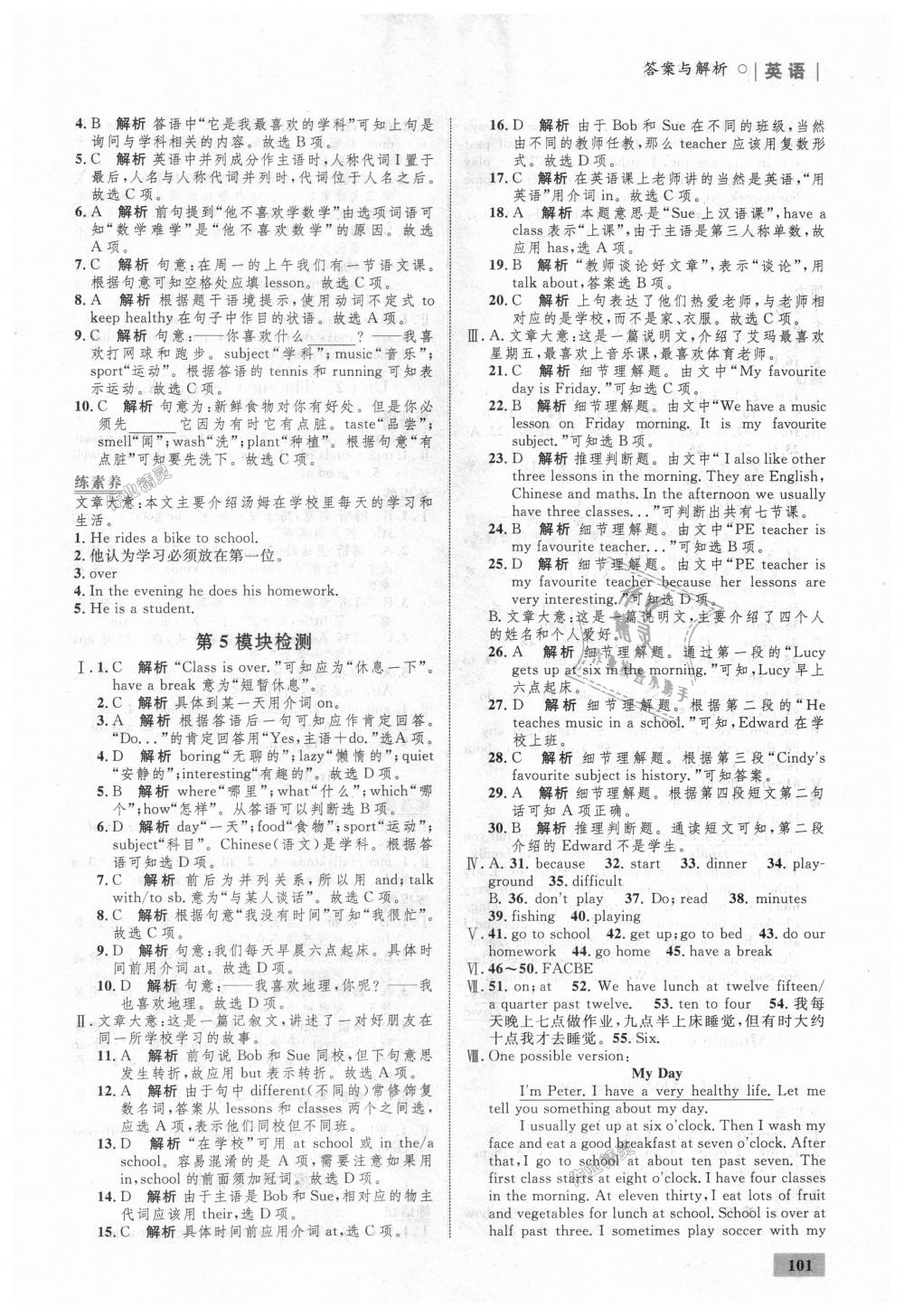 2018年初中同步學(xué)考優(yōu)化設(shè)計(jì)七年級(jí)英語(yǔ)上冊(cè)外研版 第11頁(yè)