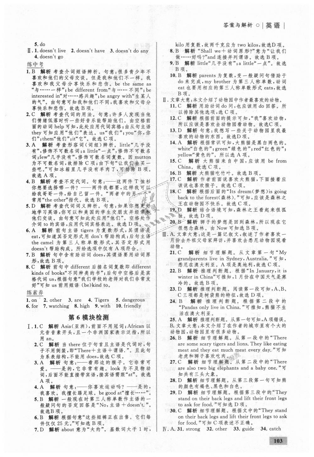 2018年初中同步学考优化设计七年级英语上册外研版 第13页