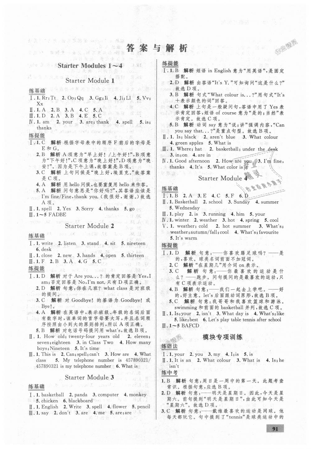 2018年初中同步学考优化设计七年级英语上册外研版 第1页