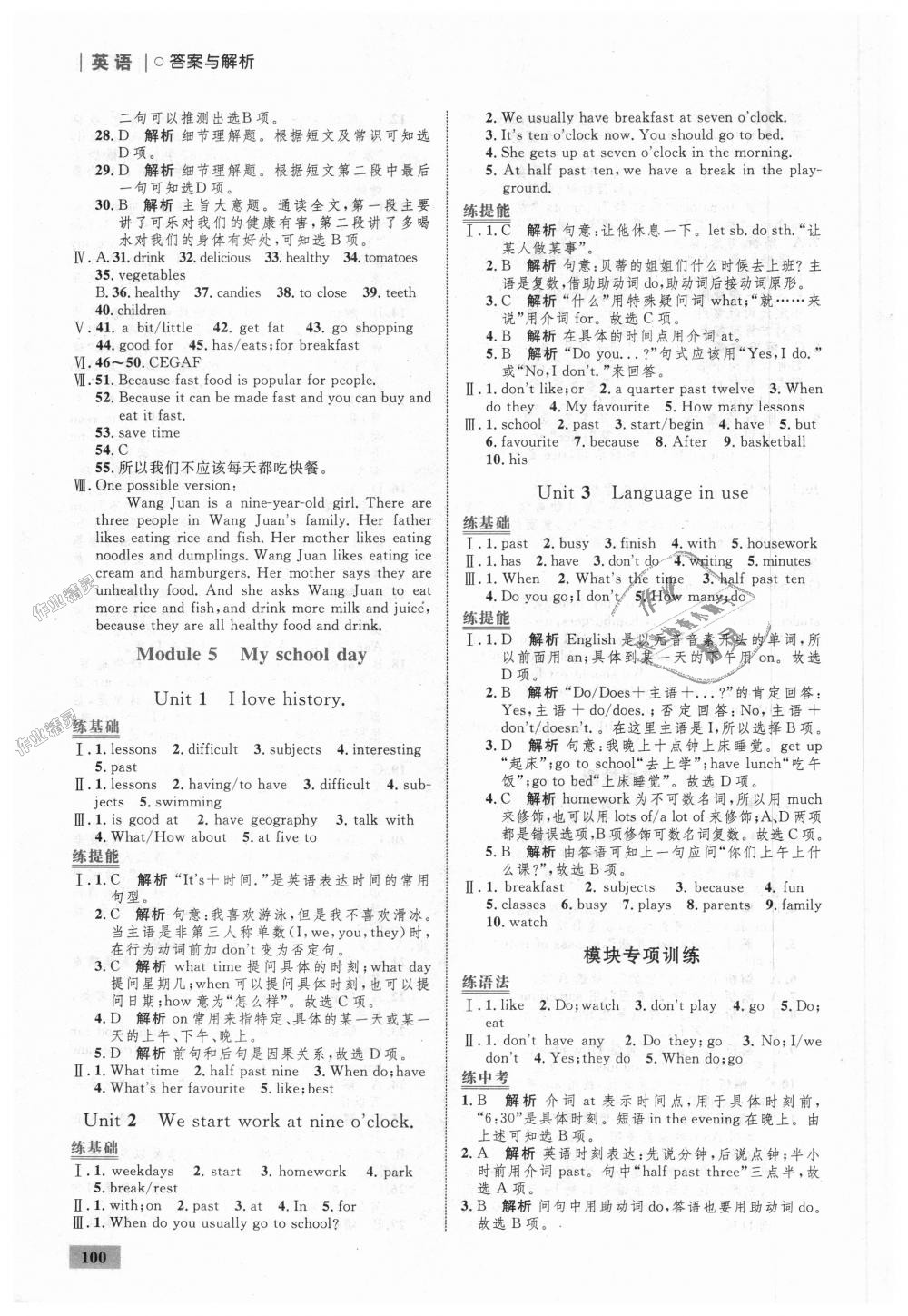 2018年初中同步学考优化设计七年级英语上册外研版 第10页