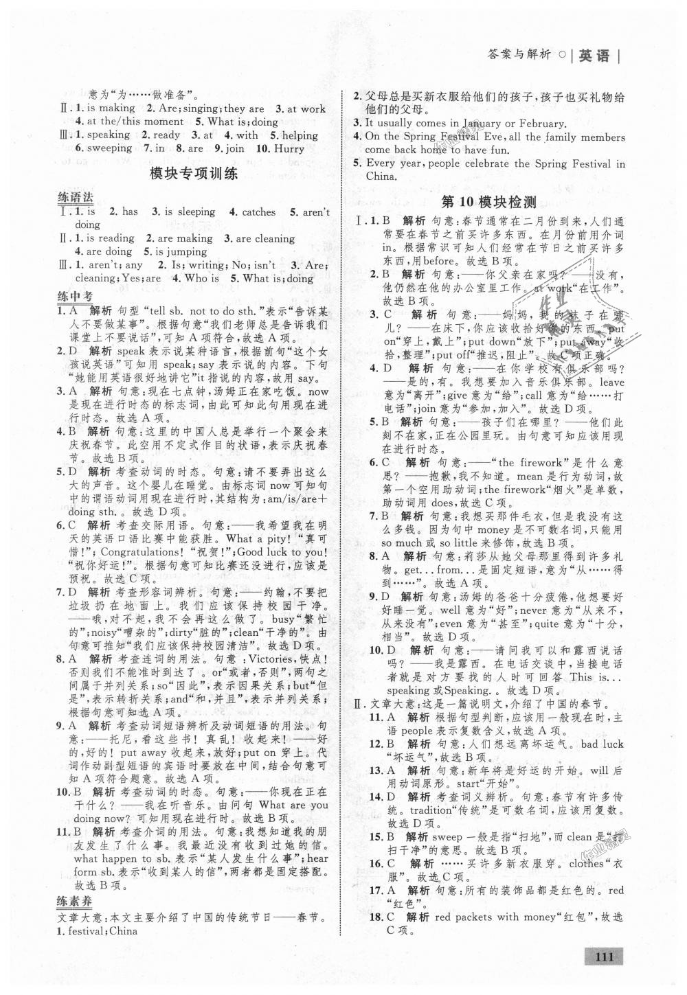 2018年初中同步學(xué)考優(yōu)化設(shè)計(jì)七年級(jí)英語上冊(cè)外研版 第21頁