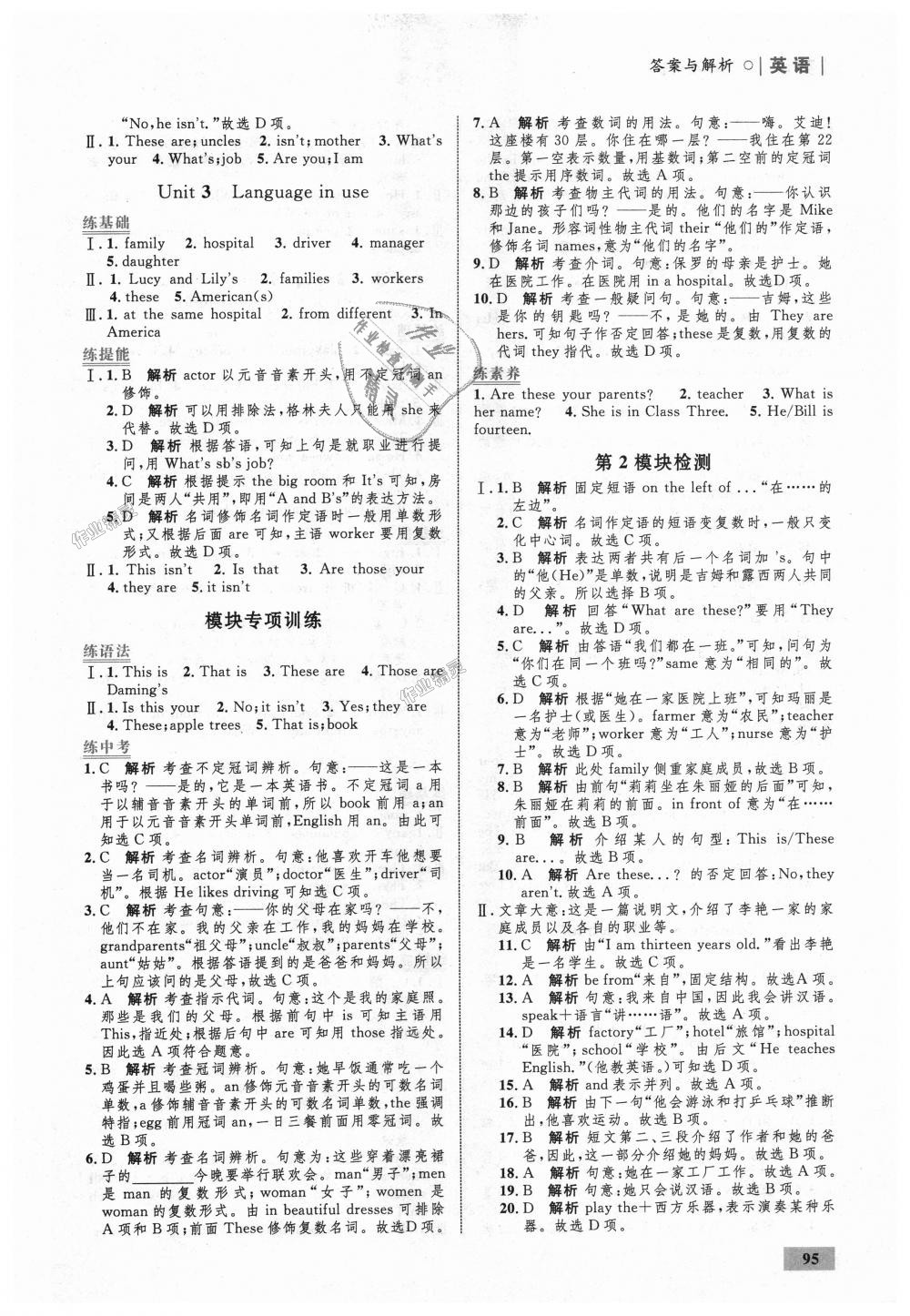 2018年初中同步学考优化设计七年级英语上册外研版 第5页