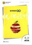 2018年初中同步學(xué)考優(yōu)化設(shè)計(jì)七年級(jí)英語(yǔ)上冊(cè)外研版