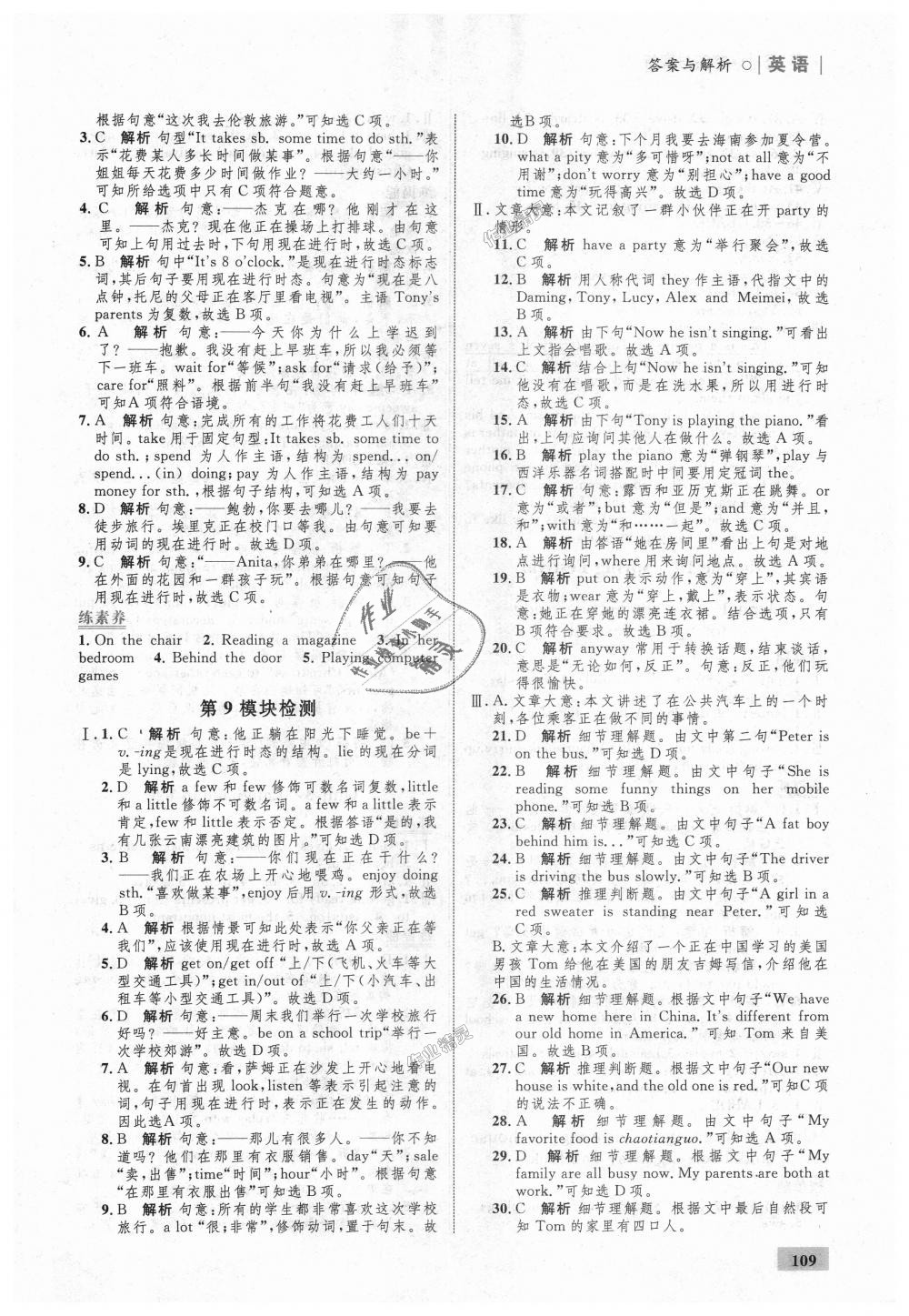 2018年初中同步学考优化设计七年级英语上册外研版 第19页