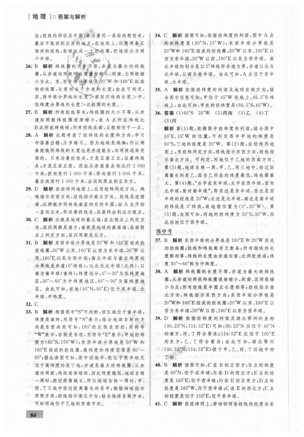 2018年初中同步學(xué)考優(yōu)化設(shè)計(jì)七年級(jí)地理上冊人教版 第2頁