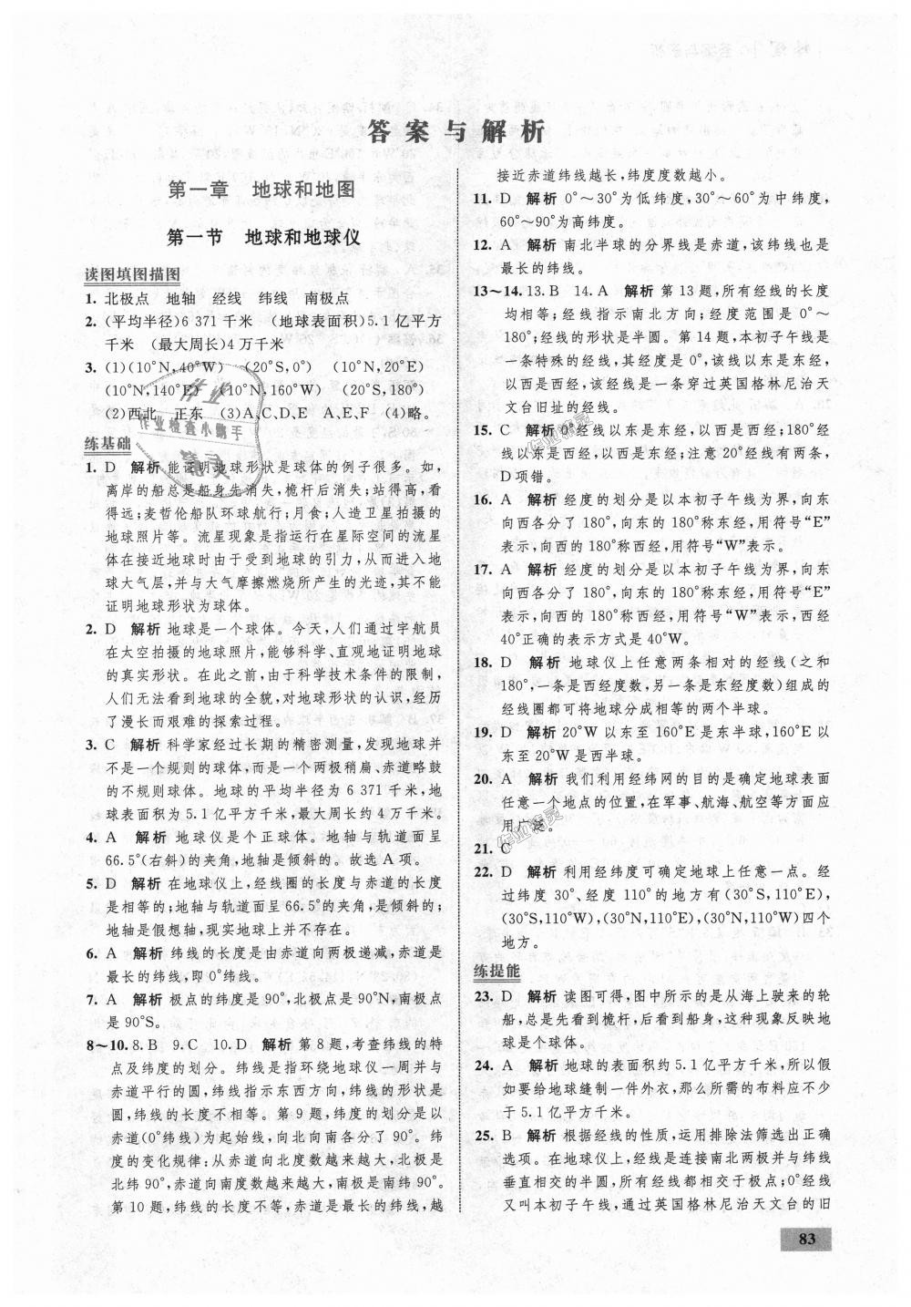 2018年初中同步學(xué)考優(yōu)化設(shè)計七年級地理上冊人教版 第1頁