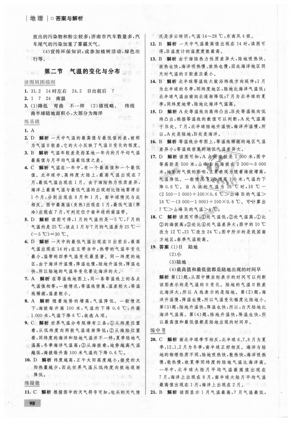 2018年初中同步學(xué)考優(yōu)化設(shè)計七年級地理上冊人教版 第16頁