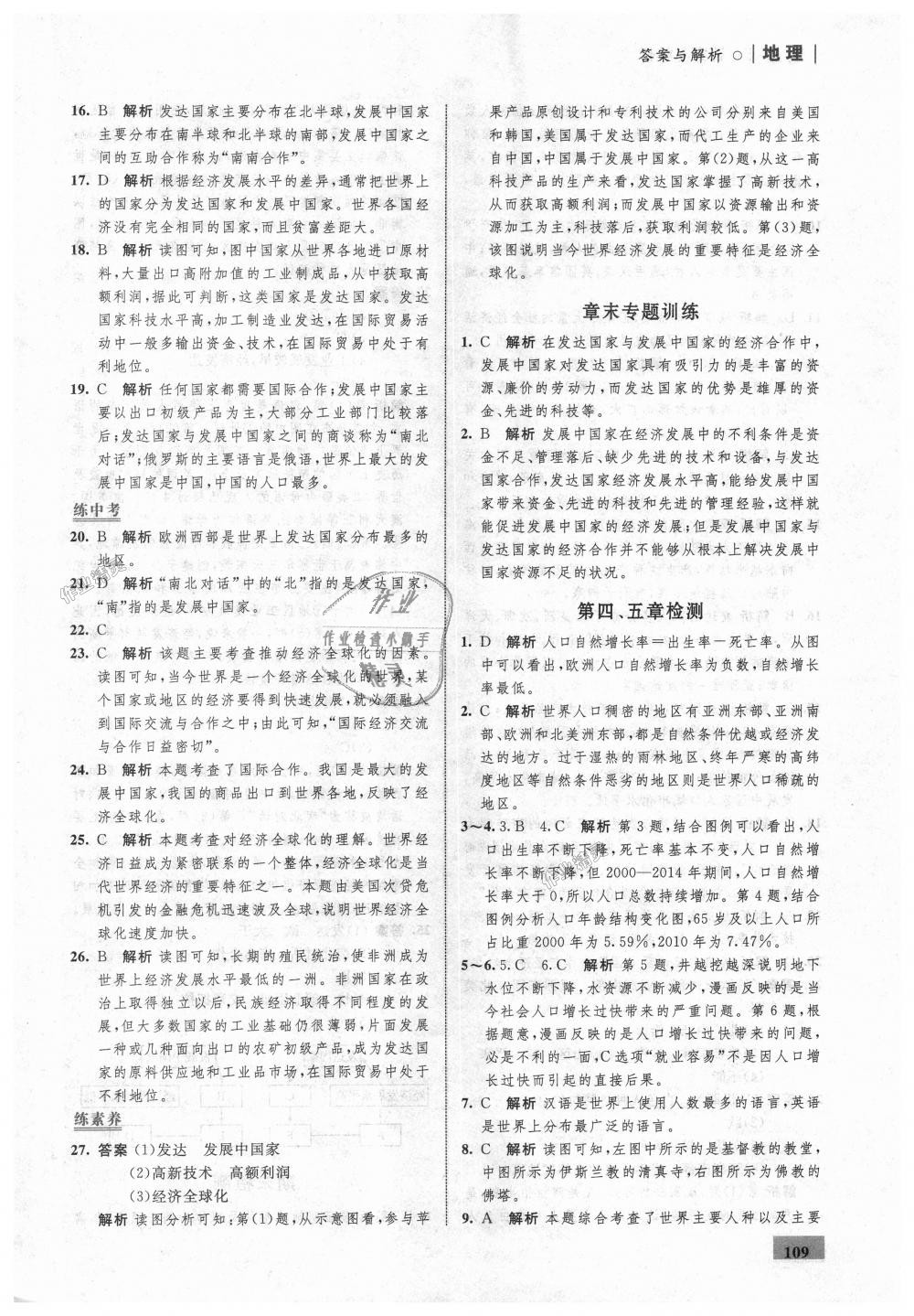 2018年初中同步學(xué)考優(yōu)化設(shè)計(jì)七年級(jí)地理上冊(cè)人教版 第27頁(yè)