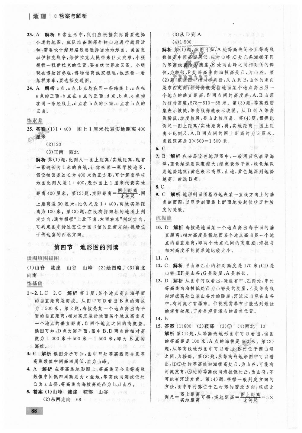 2018年初中同步學(xué)考優(yōu)化設(shè)計七年級地理上冊人教版 第6頁