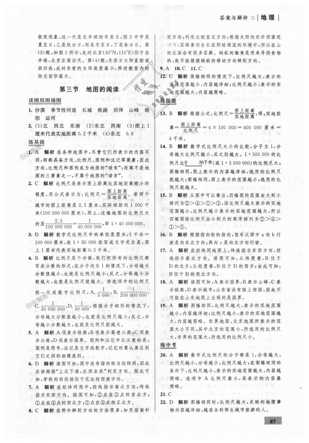 2018年初中同步學(xué)考優(yōu)化設(shè)計(jì)七年級(jí)地理上冊人教版 第5頁