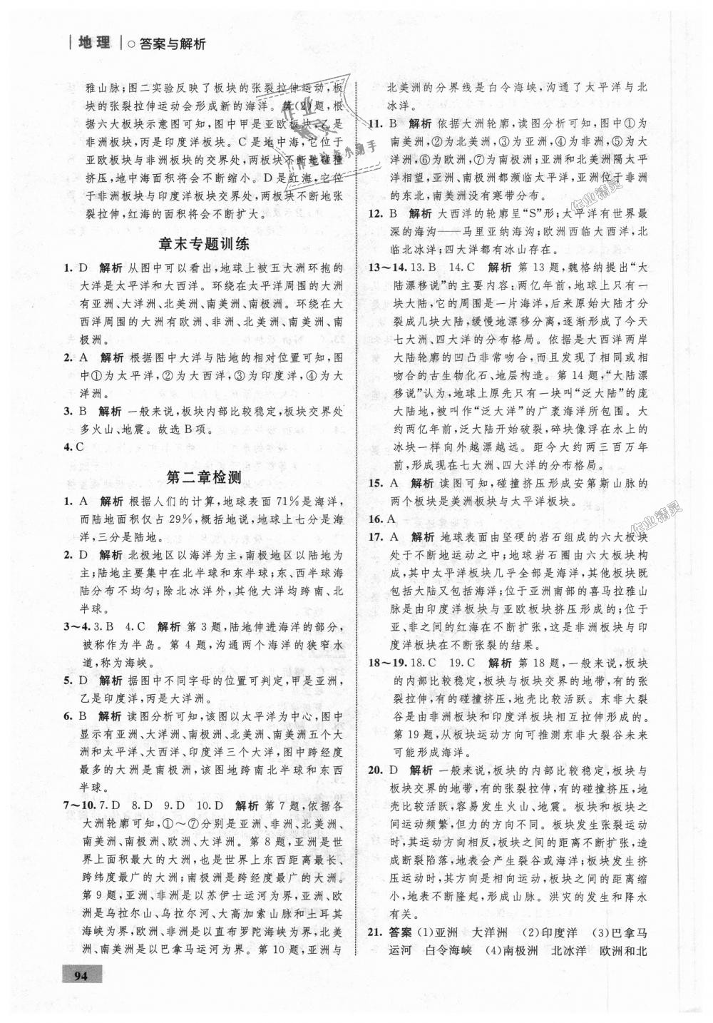 2018年初中同步學(xué)考優(yōu)化設(shè)計(jì)七年級(jí)地理上冊(cè)人教版 第12頁(yè)