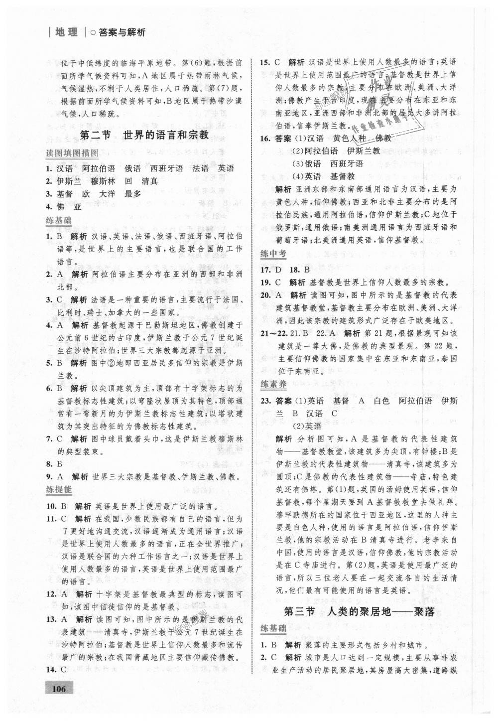 2018年初中同步學(xué)考優(yōu)化設(shè)計(jì)七年級(jí)地理上冊(cè)人教版 第24頁