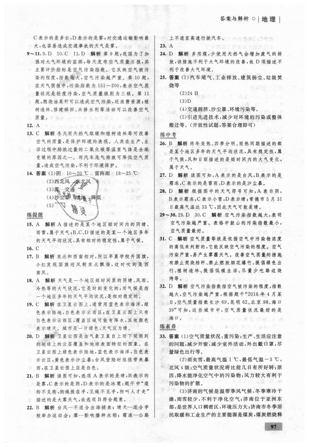 2018年初中同步學(xué)考優(yōu)化設(shè)計(jì)七年級(jí)地理上冊(cè)人教版 第15頁(yè)