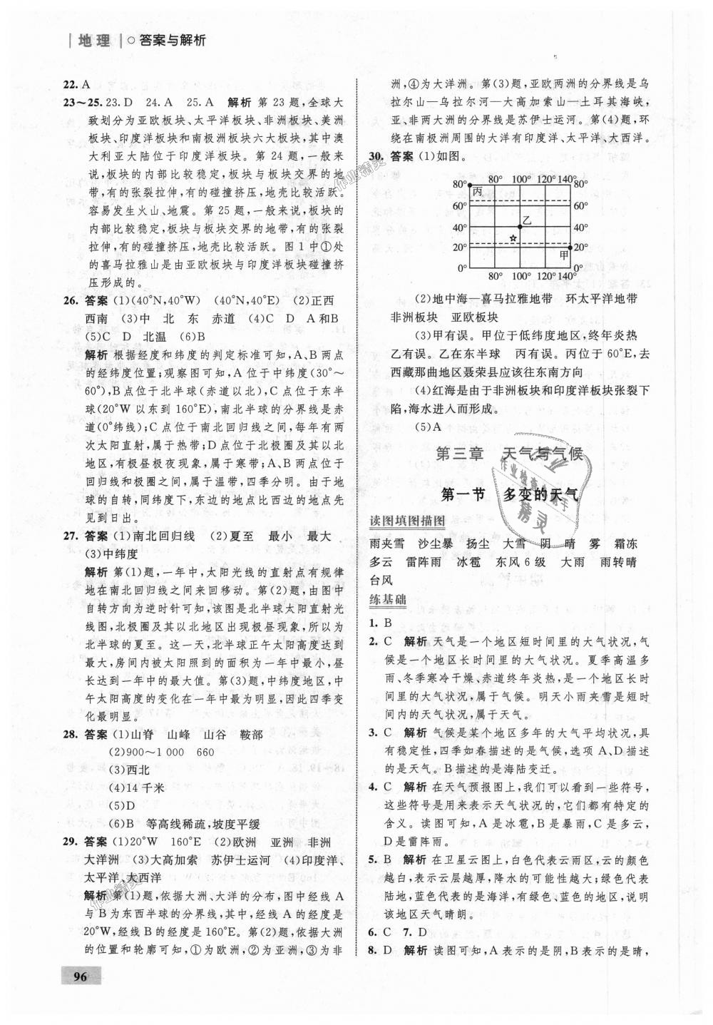 2018年初中同步學(xué)考優(yōu)化設(shè)計(jì)七年級(jí)地理上冊(cè)人教版 第14頁(yè)