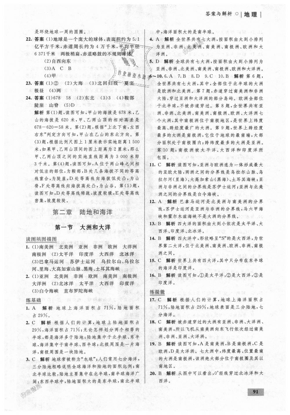 2018年初中同步學(xué)考優(yōu)化設(shè)計七年級地理上冊人教版 第9頁