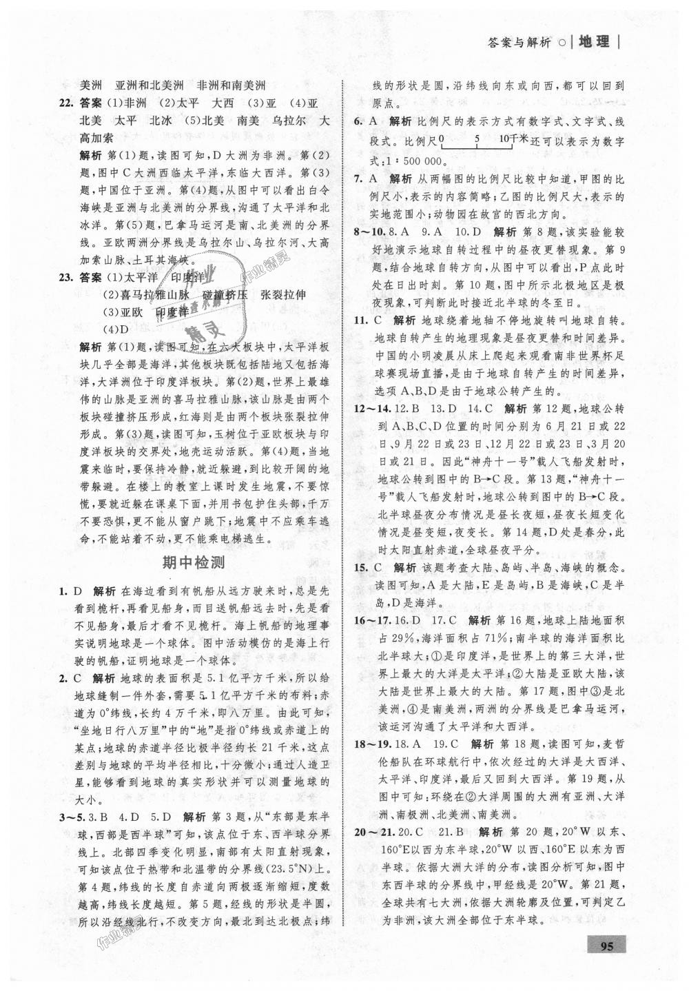 2018年初中同步學(xué)考優(yōu)化設(shè)計(jì)七年級地理上冊人教版 第13頁