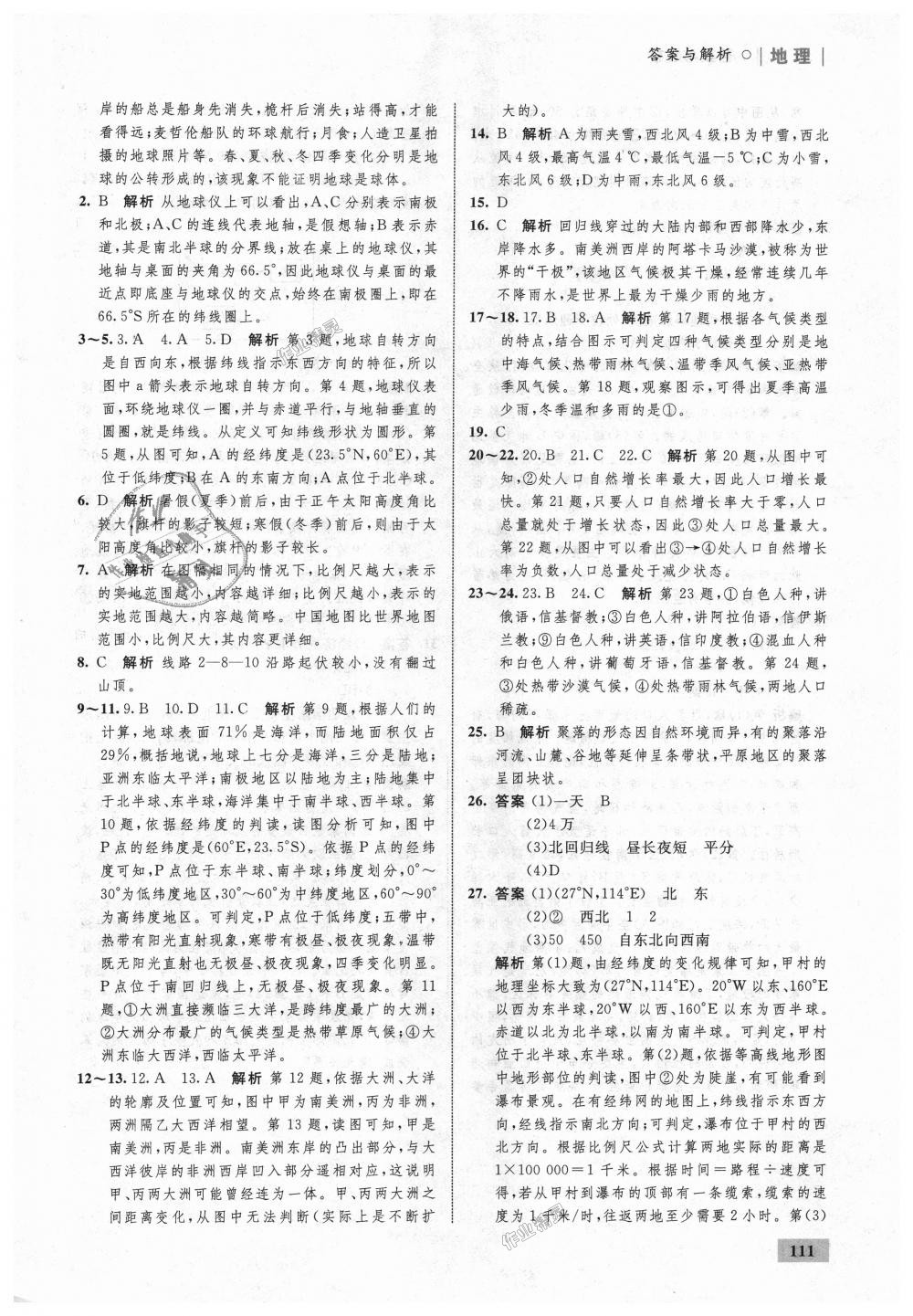 2018年初中同步學(xué)考優(yōu)化設(shè)計(jì)七年級地理上冊人教版 第29頁