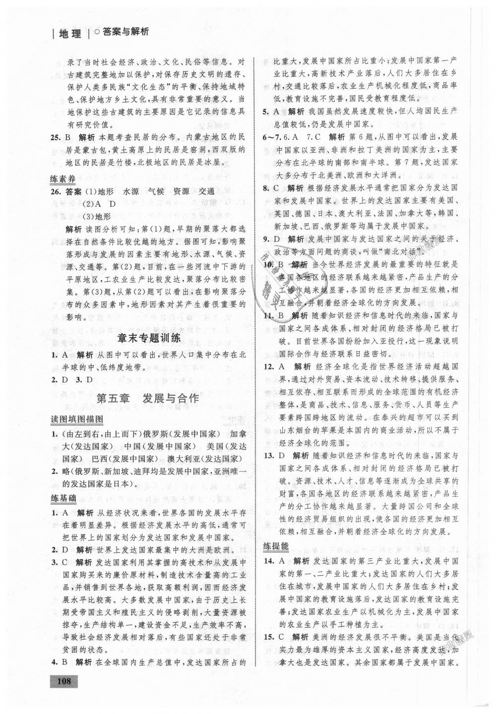 2018年初中同步學考優(yōu)化設計七年級地理上冊人教版 第26頁