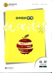 2018年初中同步学考优化设计七年级地理上册人教版