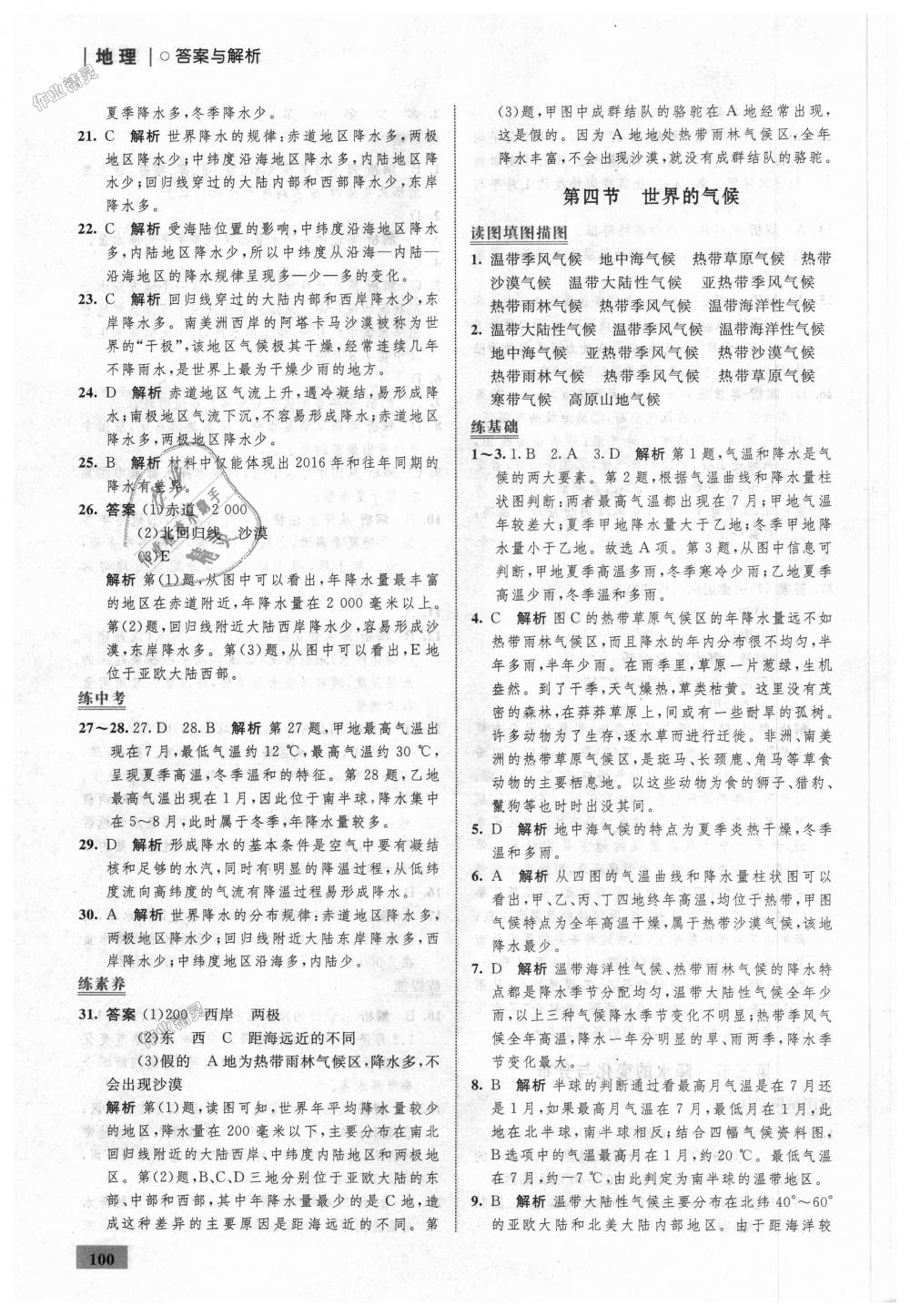 2018年初中同步學(xué)考優(yōu)化設(shè)計七年級地理上冊人教版 第18頁