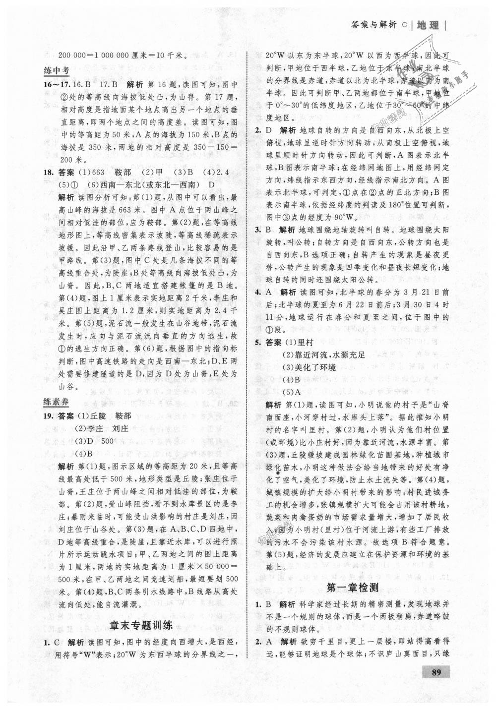 2018年初中同步學(xué)考優(yōu)化設(shè)計七年級地理上冊人教版 第7頁