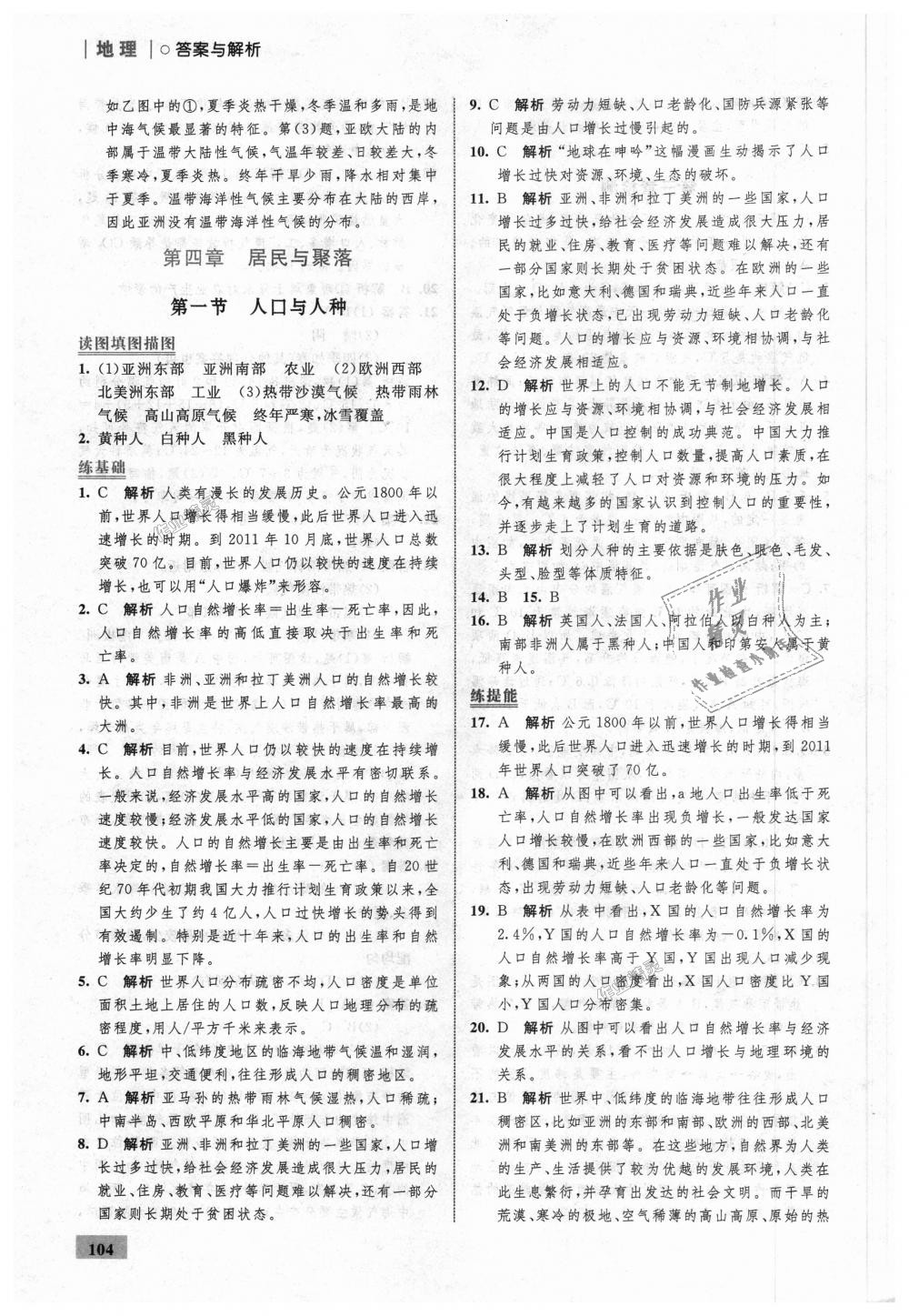 2018年初中同步學(xué)考優(yōu)化設(shè)計(jì)七年級(jí)地理上冊(cè)人教版 第22頁(yè)