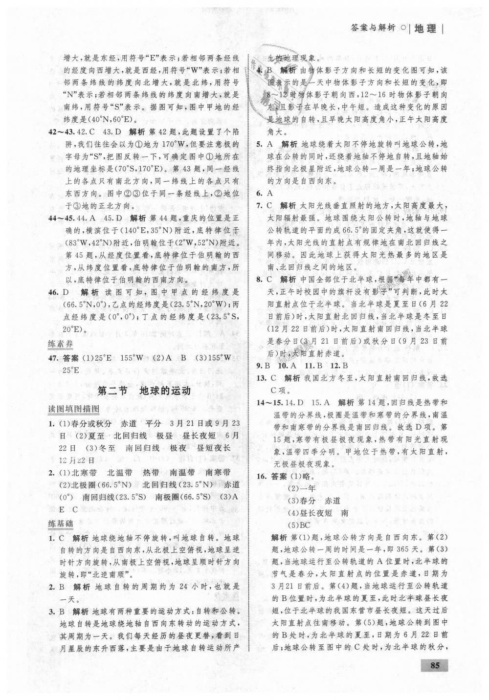 2018年初中同步學(xué)考優(yōu)化設(shè)計七年級地理上冊人教版 第3頁