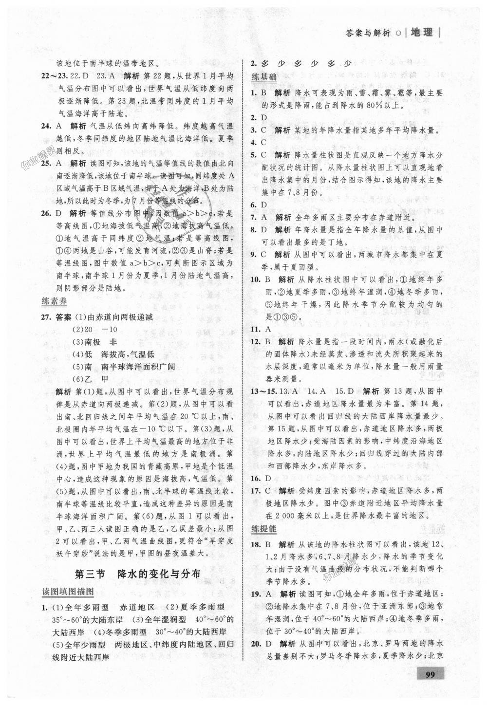 2018年初中同步學(xué)考優(yōu)化設(shè)計(jì)七年級地理上冊人教版 第17頁