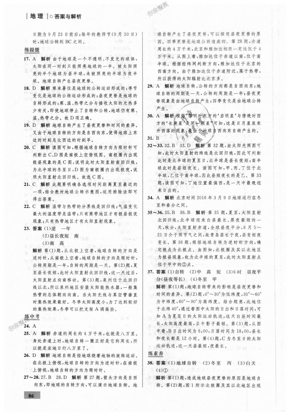 2018年初中同步學(xué)考優(yōu)化設(shè)計七年級地理上冊人教版 第4頁