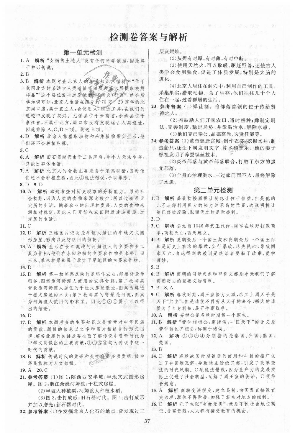 2018年初中同步學考優(yōu)化設計七年級歷史上冊人教版 第13頁