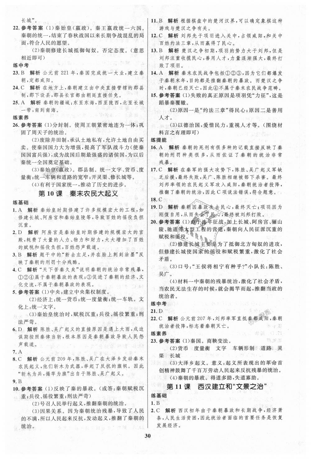 2018年初中同步學(xué)考優(yōu)化設(shè)計七年級歷史上冊人教版 第6頁