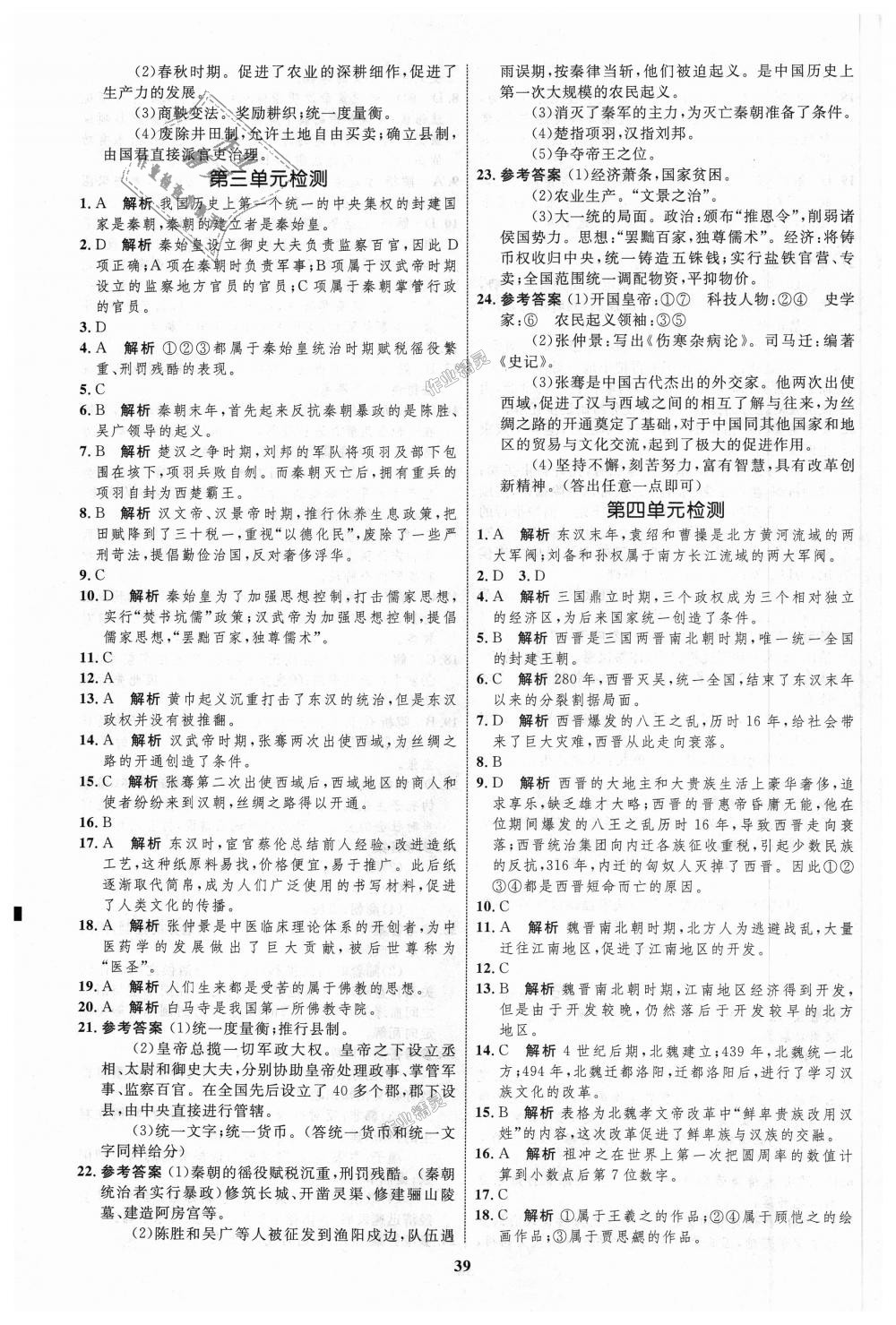 2018年初中同步学考优化设计七年级历史上册人教版 第15页