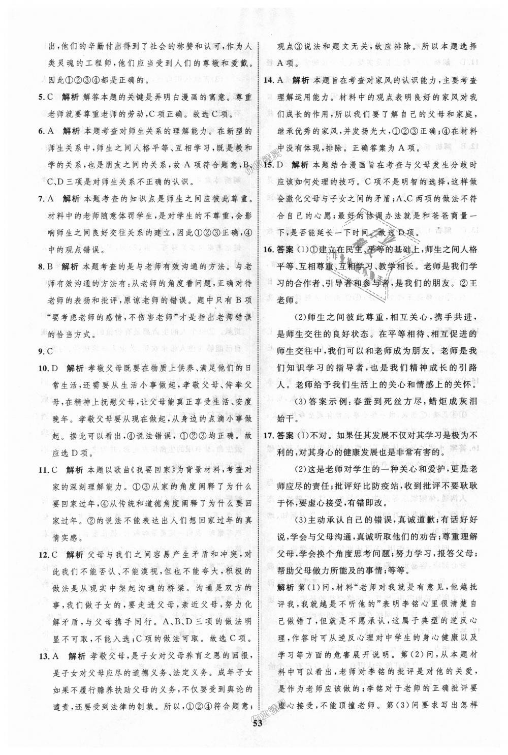 2018年初中同步學(xué)考優(yōu)化設(shè)計七年級道德與法治上冊人教版 第29頁