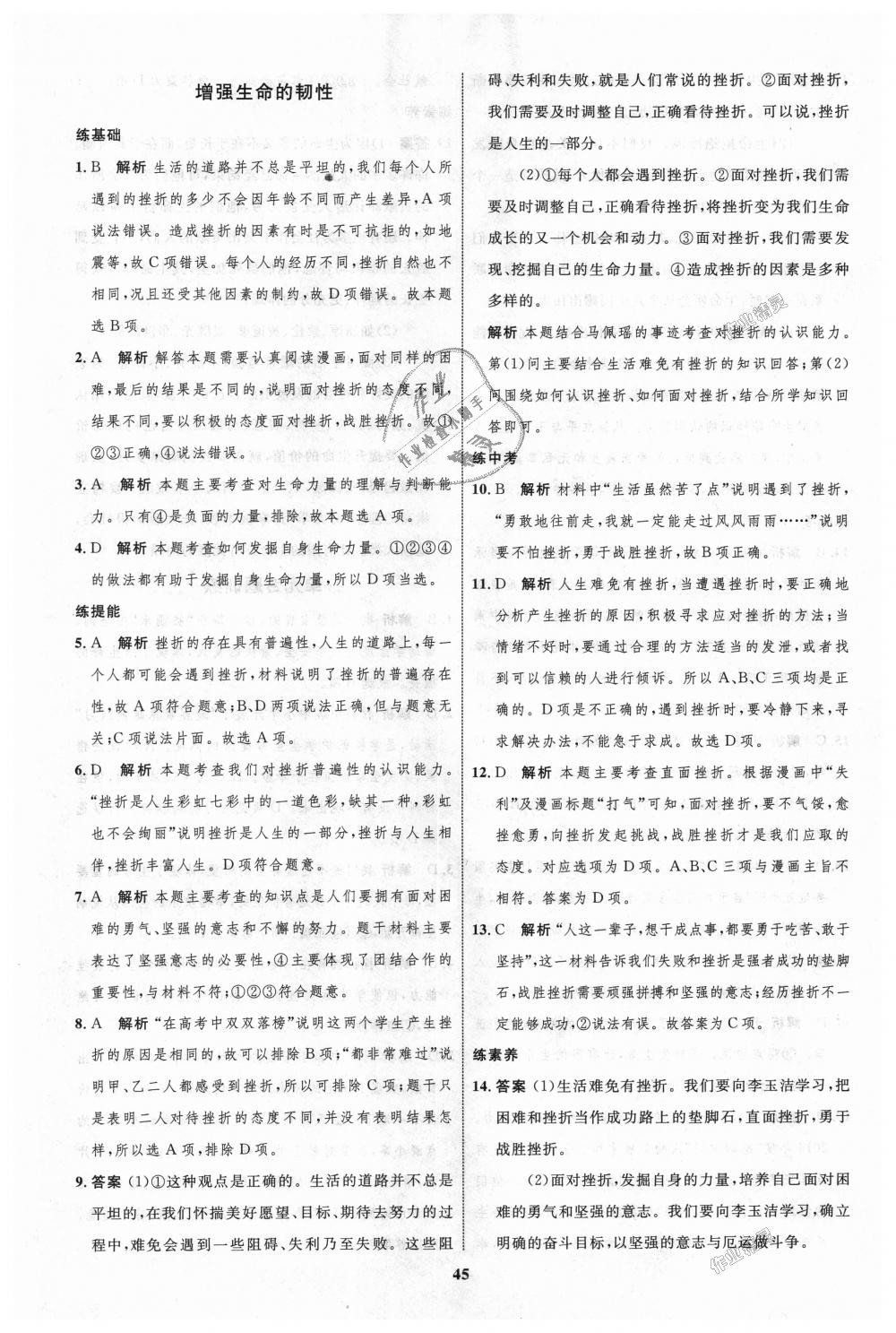 2018年初中同步學(xué)考優(yōu)化設(shè)計七年級道德與法治上冊人教版 第21頁