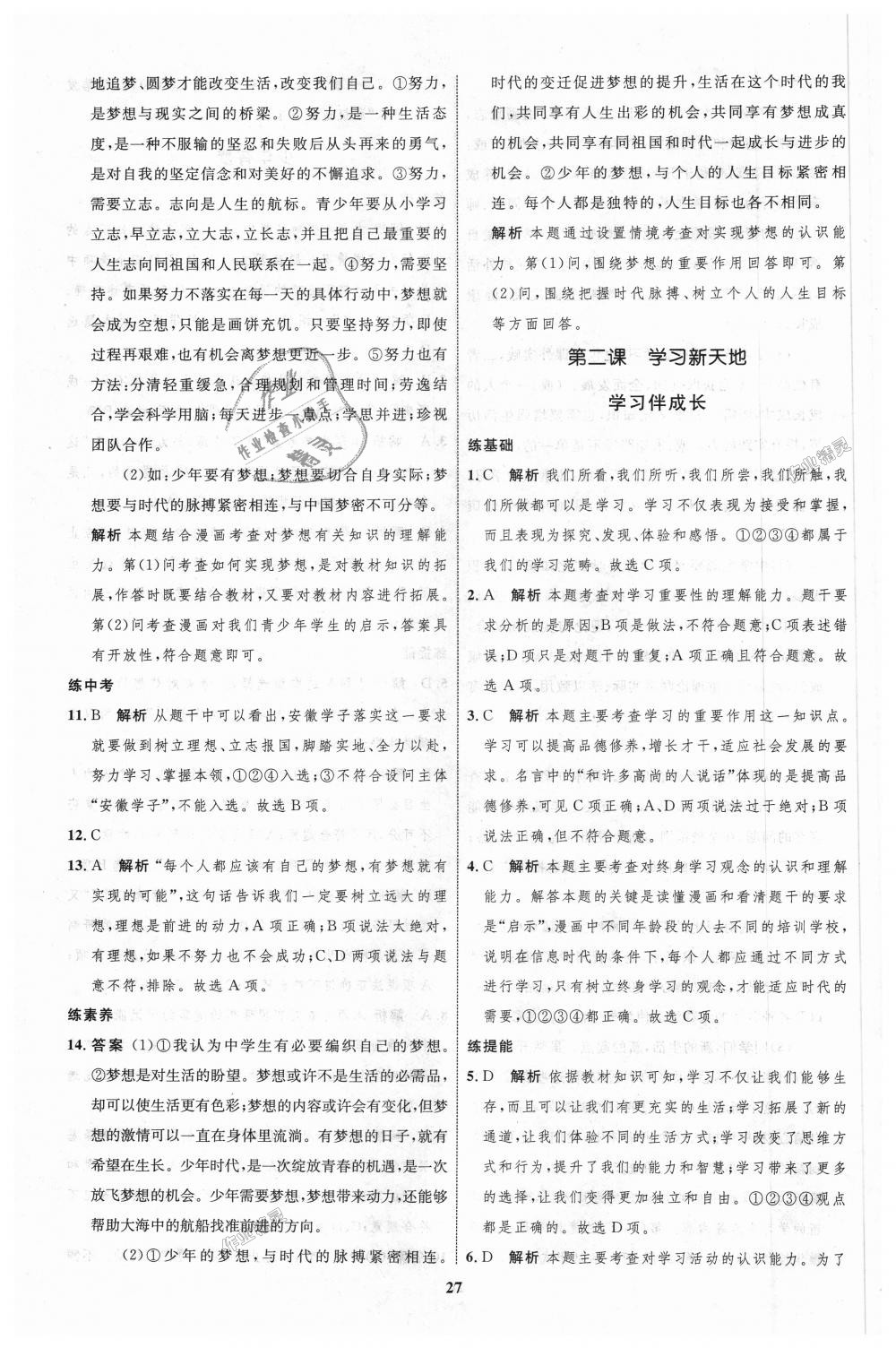 2018年初中同步學(xué)考優(yōu)化設(shè)計七年級道德與法治上冊人教版 第3頁