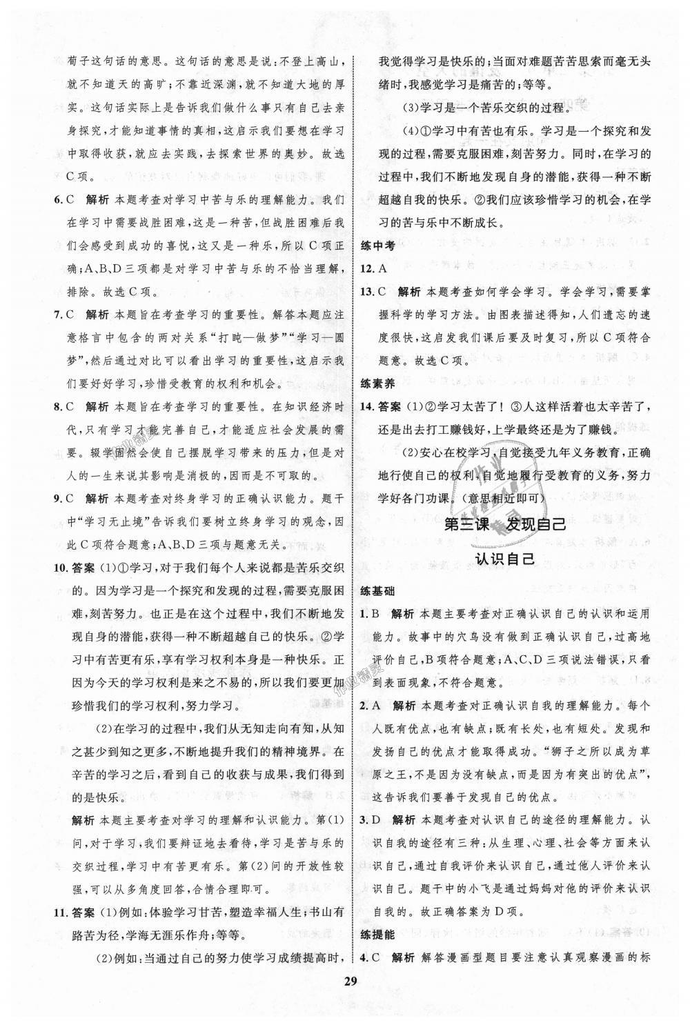 2018年初中同步學(xué)考優(yōu)化設(shè)計(jì)七年級(jí)道德與法治上冊(cè)人教版 第5頁(yè)