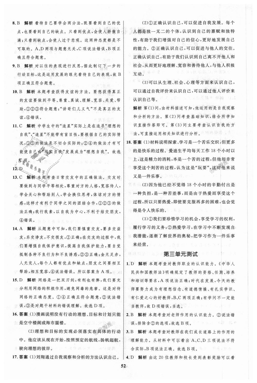 2018年初中同步學(xué)考優(yōu)化設(shè)計(jì)七年級道德與法治上冊人教版 第28頁