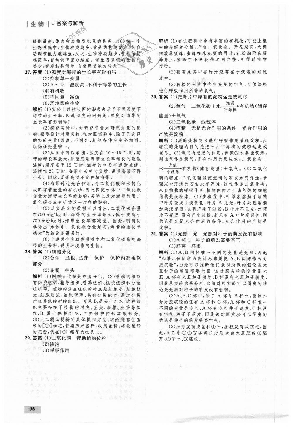 2018年初中同步學(xué)考優(yōu)化設(shè)計(jì)七年級(jí)生物上冊(cè)人教版 第22頁(yè)