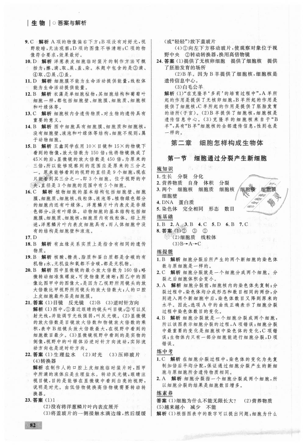 2018年初中同步學(xué)考優(yōu)化設(shè)計(jì)七年級(jí)生物上冊(cè)人教版 第8頁