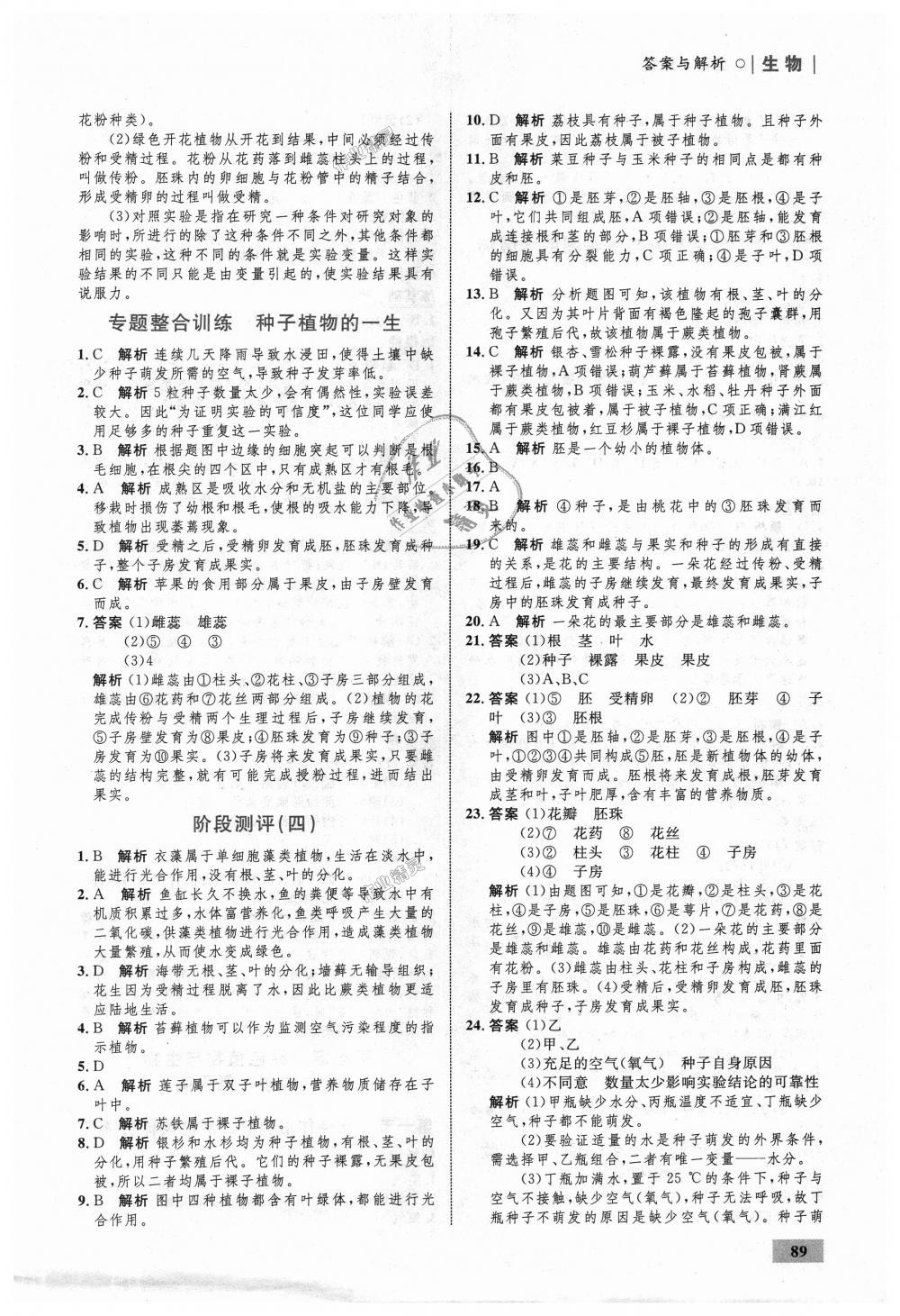 2018年初中同步學(xué)考優(yōu)化設(shè)計(jì)七年級(jí)生物上冊(cè)人教版 第15頁(yè)