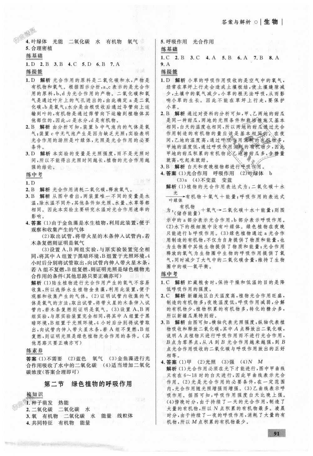 2018年初中同步學(xué)考優(yōu)化設(shè)計(jì)七年級(jí)生物上冊(cè)人教版 第17頁(yè)