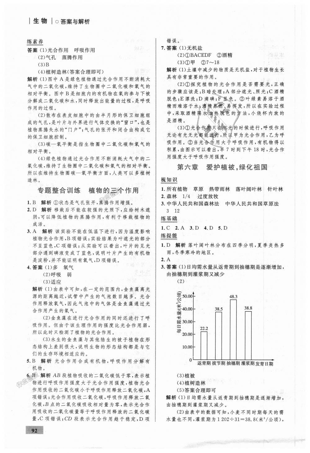 2018年初中同步學(xué)考優(yōu)化設(shè)計(jì)七年級(jí)生物上冊(cè)人教版 第18頁(yè)