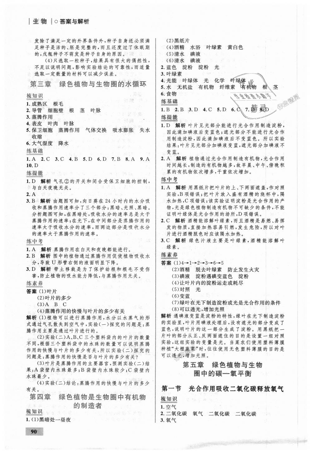 2018年初中同步學(xué)考優(yōu)化設(shè)計(jì)七年級生物上冊人教版 第16頁