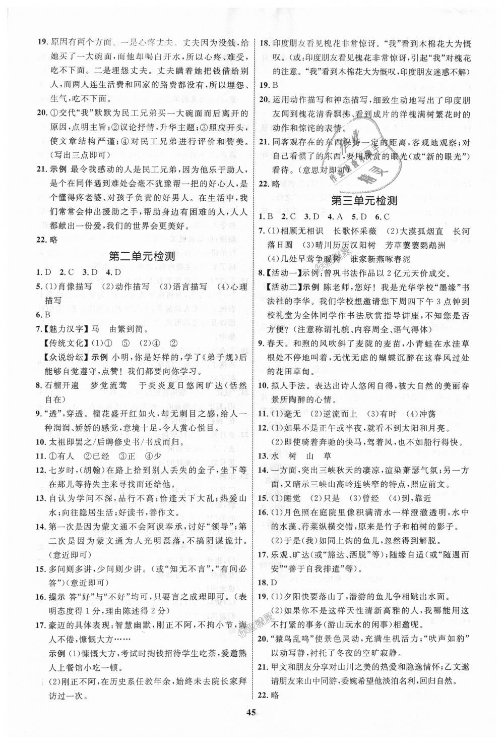 2018年初中同步學(xué)考優(yōu)化設(shè)計(jì)八年級(jí)語(yǔ)文上冊(cè)人教版 第13頁(yè)