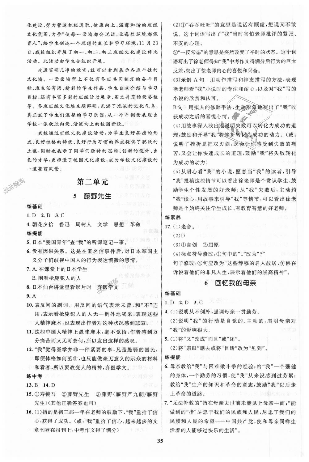 2018年初中同步學(xué)考優(yōu)化設(shè)計八年級語文上冊人教版 第3頁