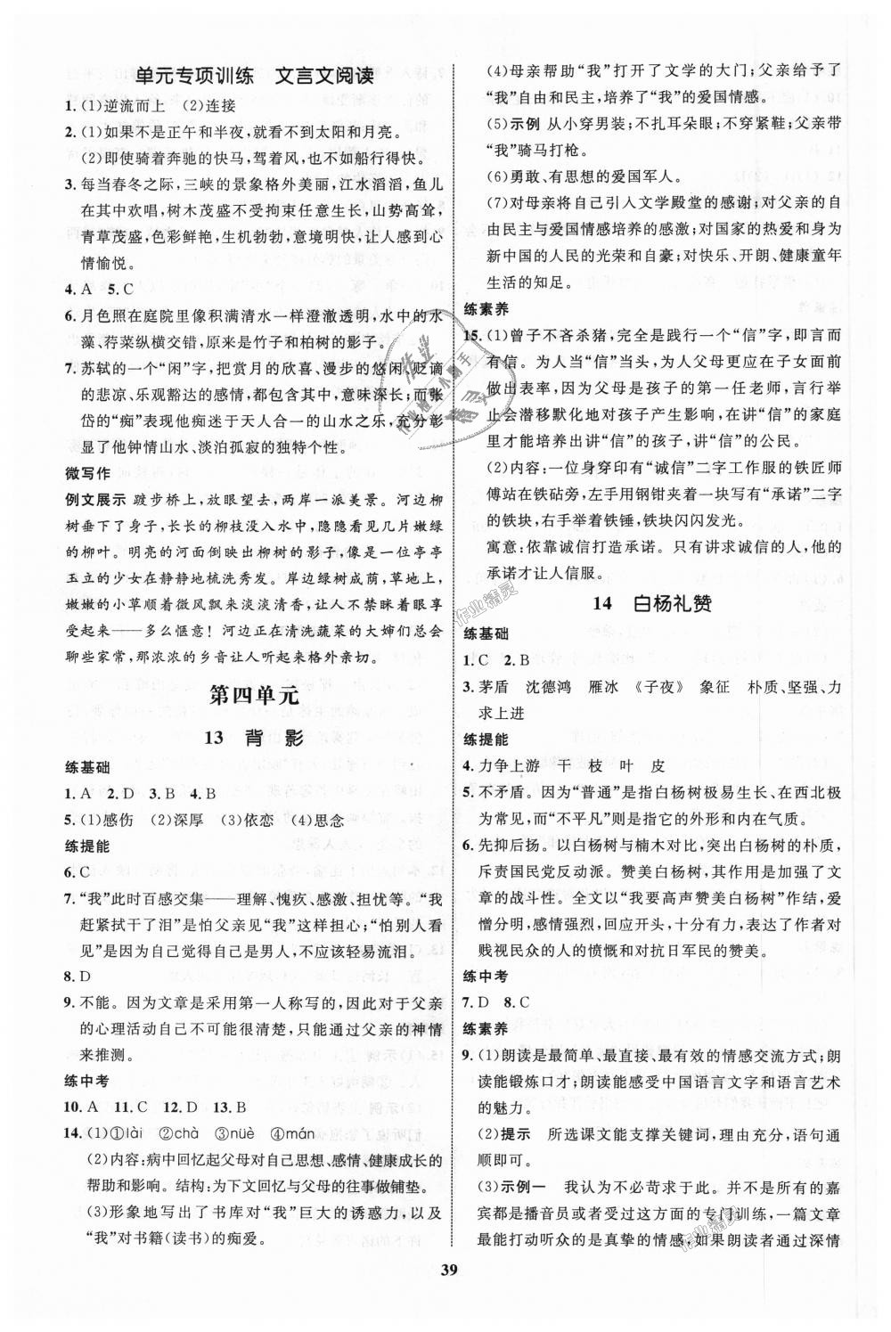 2018年初中同步學(xué)考優(yōu)化設(shè)計(jì)八年級語文上冊人教版 第7頁